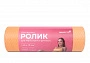 Массажный Ролик MAXISCOO FIT для МФР, Йоги и Фитнеса, 45см, Персиковый (MSF-FR-350524-45-PCH)